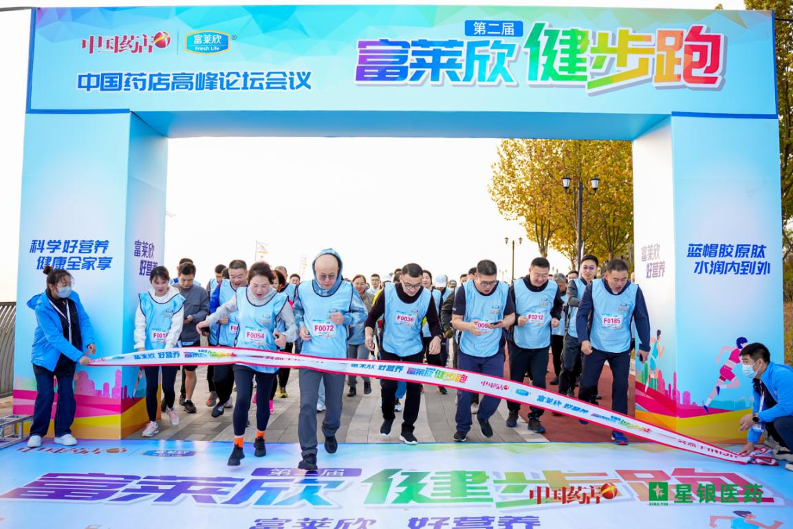 第二十二届中国药店高峰论坛富莱欣健步跑活力开跑