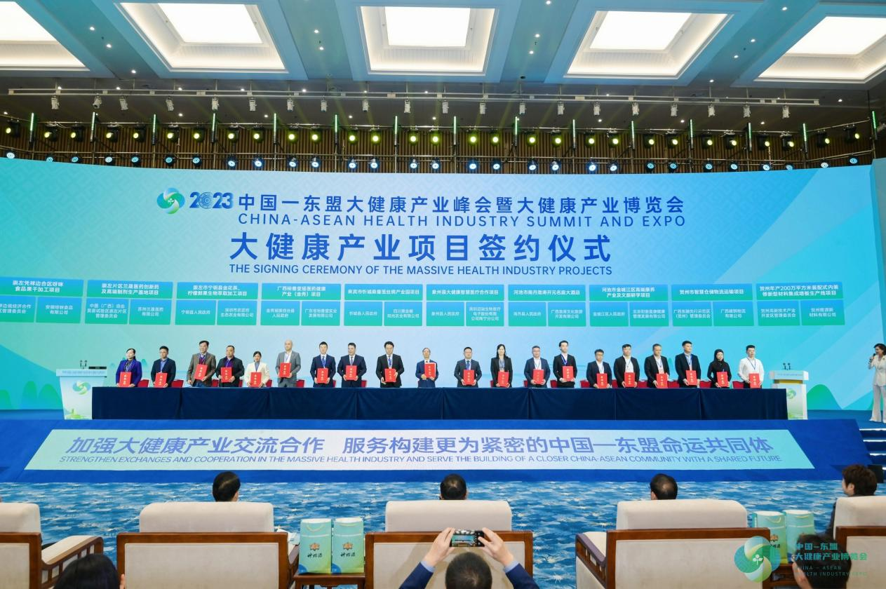 富莱欣闪耀2023中国—东盟大健康产业峰会暨大健康产业博览会